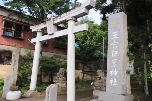 王宮伊豆神社の鳥居