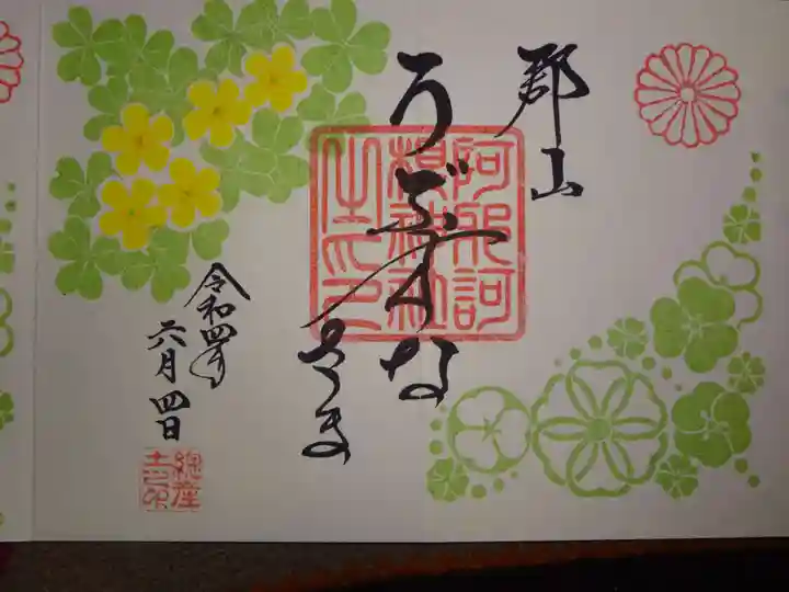 阿邪訶根神社の御朱印