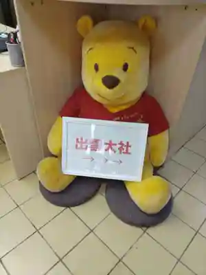 出雲大社埼玉分院八柱支部(千葉県)