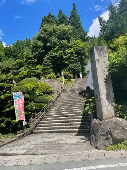 宝珠山 立石寺のその他建物