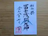 伏木香取神社の御朱印