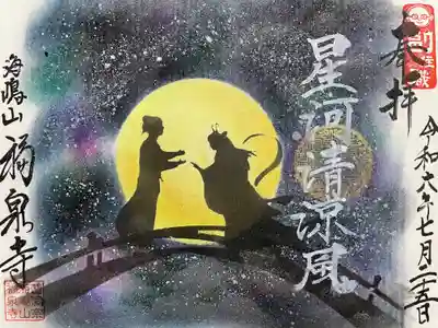 海嶋山 福泉寺（静岡県富士市）(静岡県)