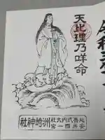 洲崎神社の御朱印