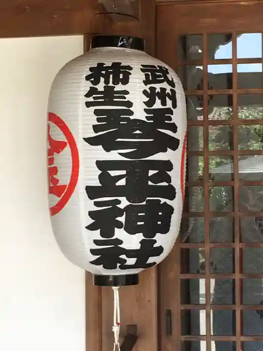 武州柿生琴平神社のその他建物