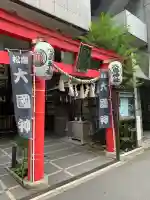 松島神社(東京都)