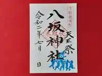 伏木香取神社の御朱印