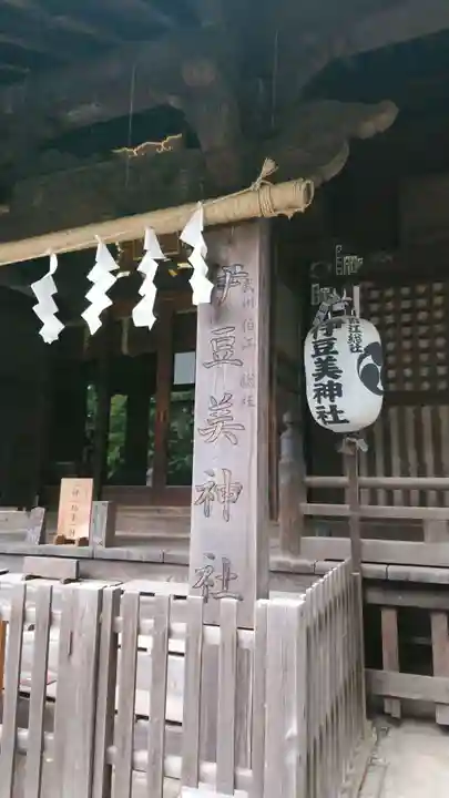 伊豆美神社の本殿・本堂