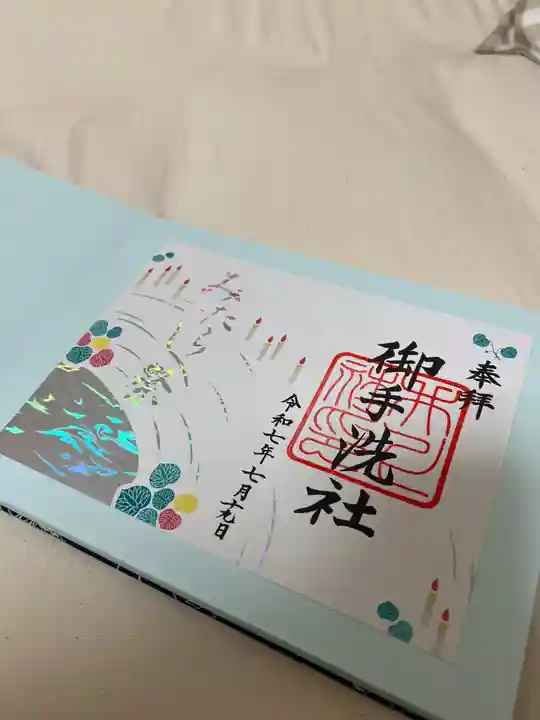 賀茂御祖神社(下鴨神社)の御朱印