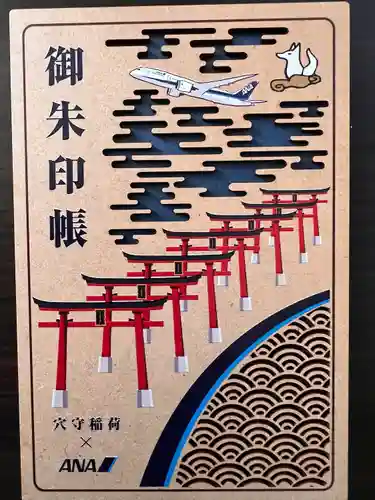 東京羽田 穴守稲荷神社の御朱印帳