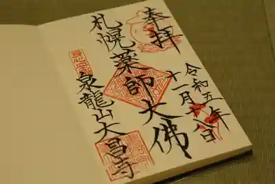 大昌寺の御朱印