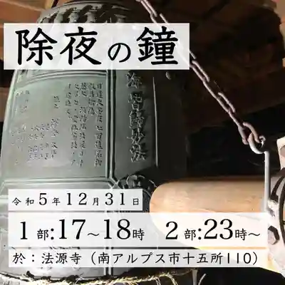 法源寺(山梨県)