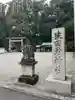 猿田彦神社(三重県)