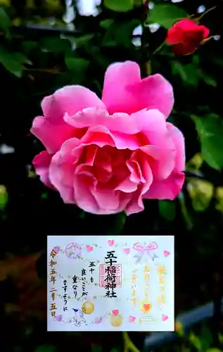 五十稲荷神社(栄寿稲荷神社)の御朱印