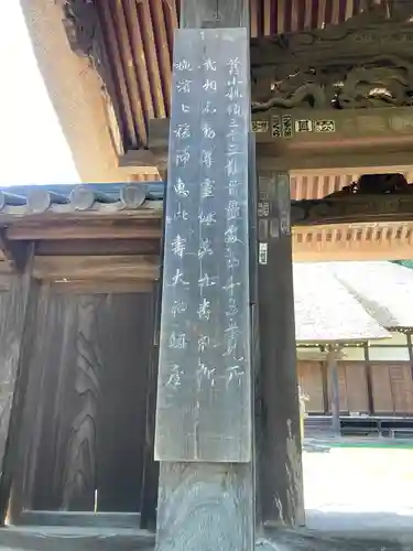 横浜　西方寺の山門・神門