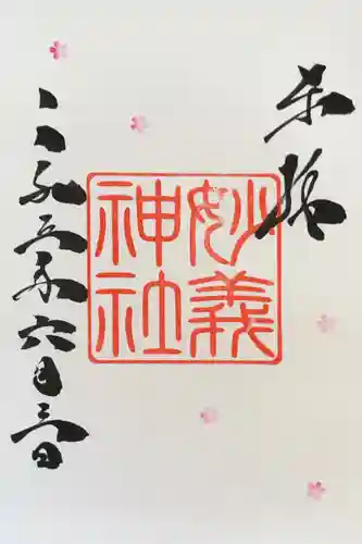 駒込妙義神社の御朱印
