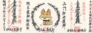 妙現寺(長野県)