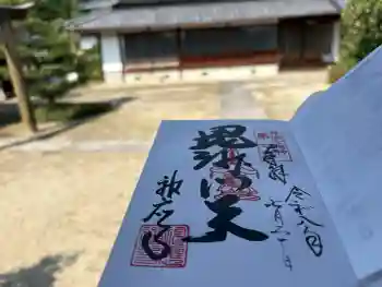 神応寺(神應寺)の御朱印 2026年07月