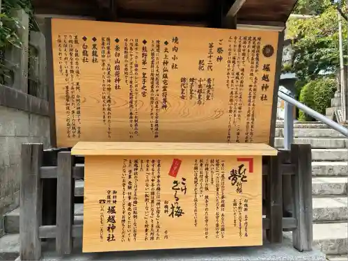堀越神社(大阪府)