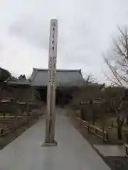 根来寺 智積院(京都府)