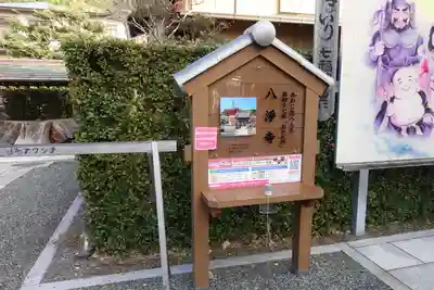 八浄寺のその他建物