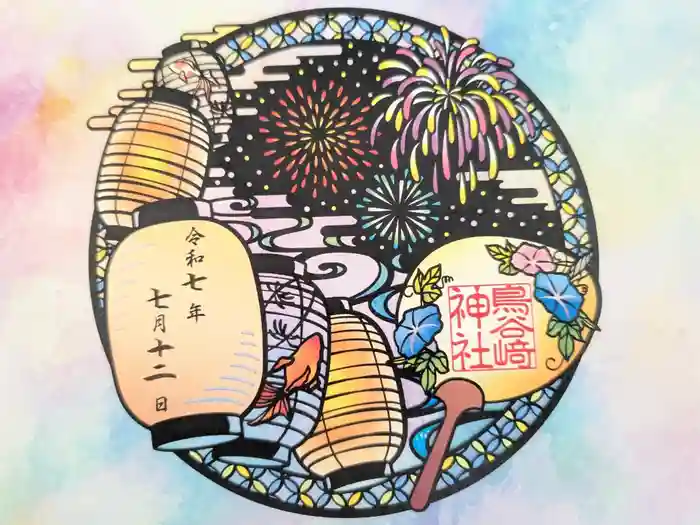 鳥谷崎神社の御朱印