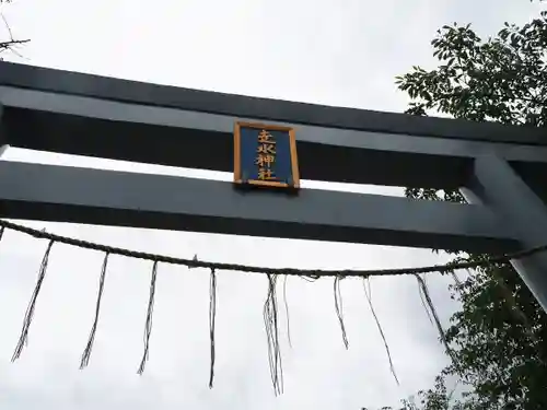 走水神社のその他建物