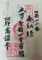 高讃寺(愛知県)