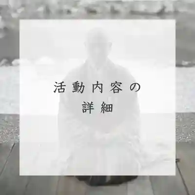 浄居寺(山梨県)