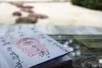 康国寺の御朱印