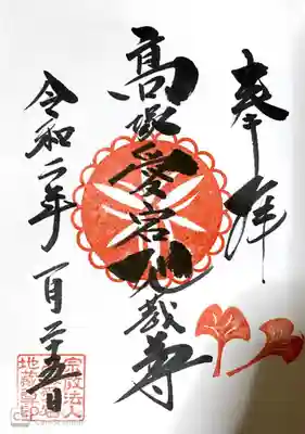 御朱印頂きました。