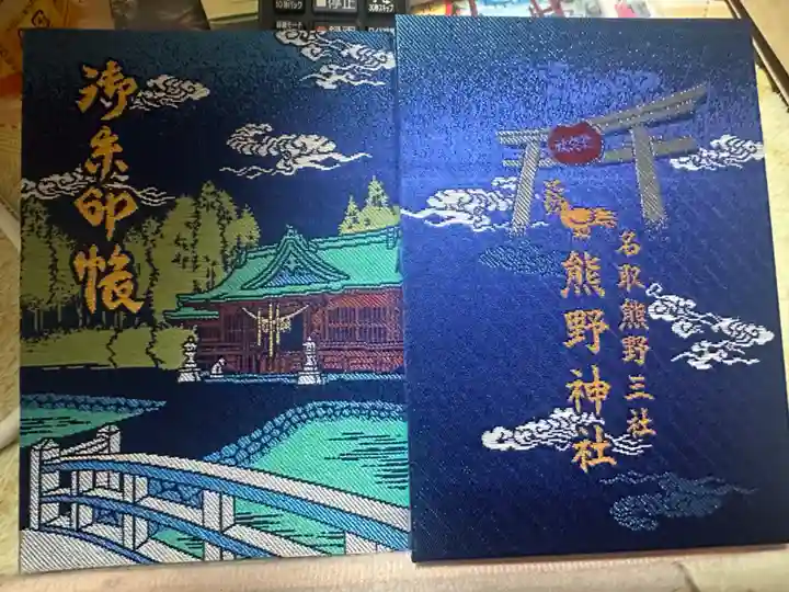 熊野神社(宮城県)