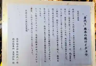 飛木稲荷神社(東京都)