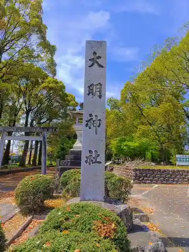 大明神社のその他建物