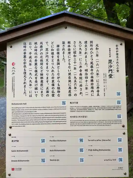 園城寺(三井寺)の歴史