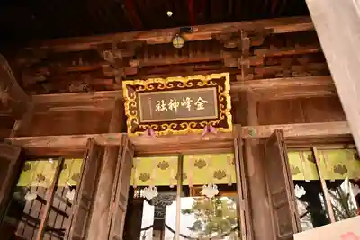 金峯神社(新潟県)