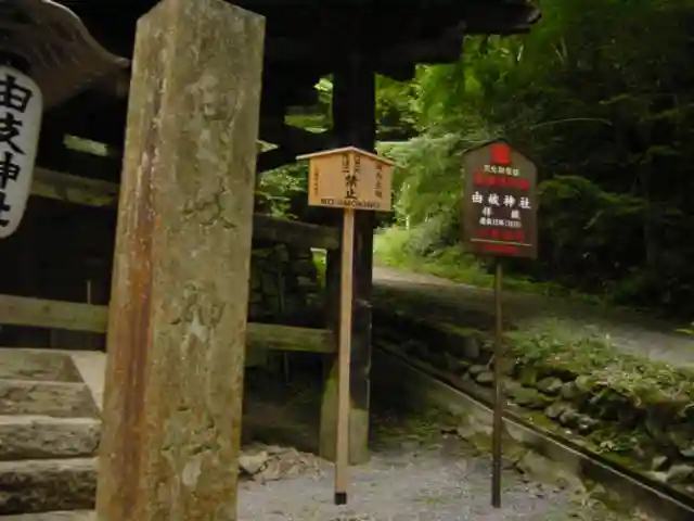 由岐神社の周辺
