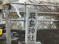 厳島神社(徳島県)