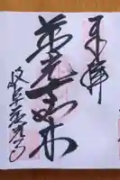 岐阜善光寺(岐阜県)