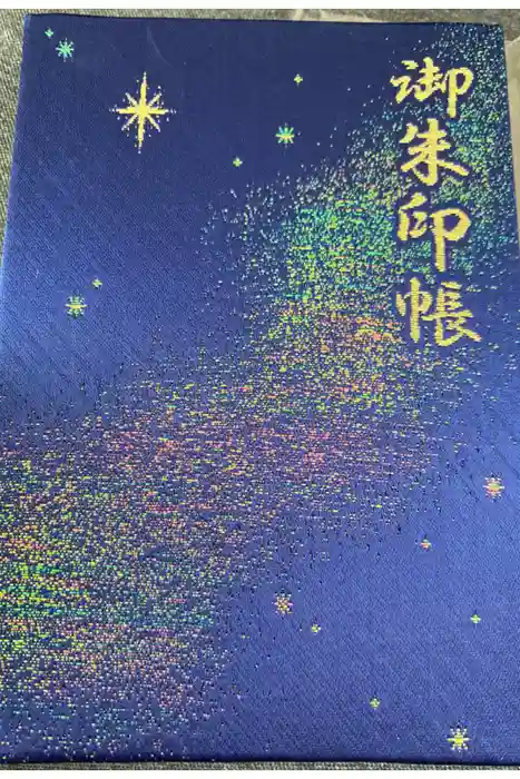 千葉神社の御朱印帳