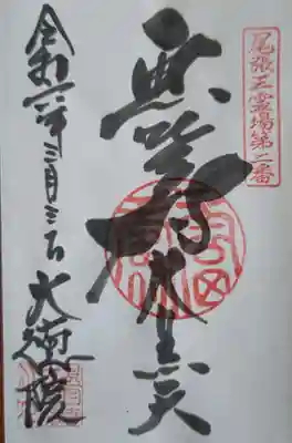 大徳院(愛知県)