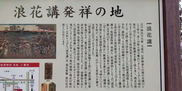 玉造稲荷神社分社(大阪府)