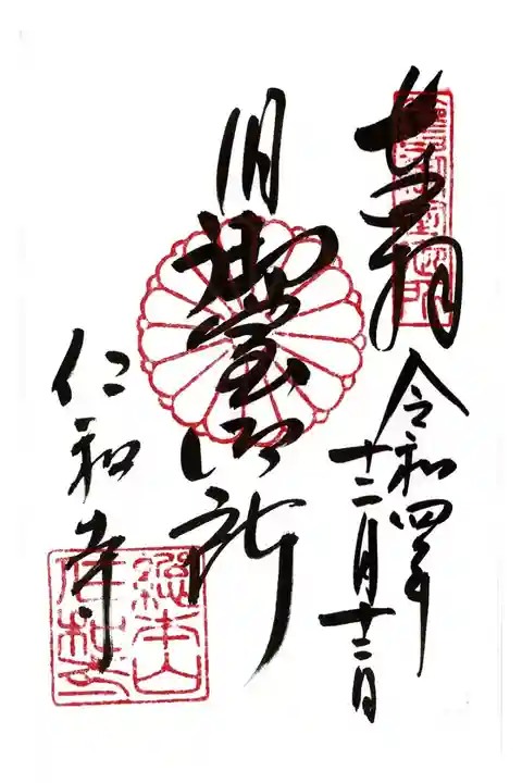 【6】仁和寺
旧御室御所