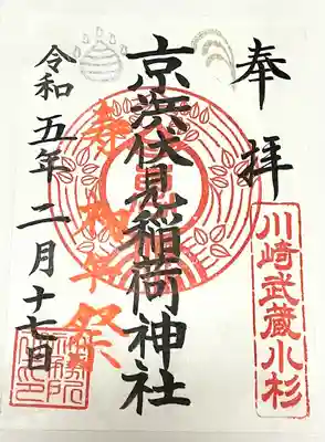 書き置きにて。初穂料500円