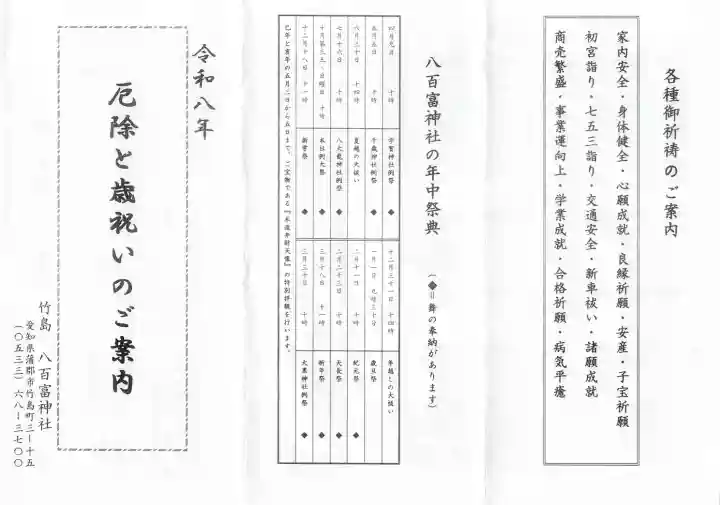 八百富神社の{uncategorized: "未分類", other: "その他", undefined: "問題あり", building: "その他建物", grave: "お墓", sacred_gate: "鳥居", guardian: "狛犬", statue: "像", buddha: "仏像", history: "歴史", nature: "自然", garden: "庭園", animal: "動物", pagoda: "塔", temizu: "手水舎", mountain_gate: "山門・神門", sanctuary: "本殿・本堂", subordinate: "末社・摂社", art: "芸術", scenery: "景色", jizo: "地蔵", ema: "絵馬", goshuin: "御朱印", omikuji: "おみくじ", items: "授与品その他", amulet: "お守り", goshuincho: "御朱印帳", eats: "食事", festival: "お祭り", votive_dance: "神楽", shichigosan: "七五三参", wedding: "結婚式", experience: "体験その他", initially: "初詣", around: "周辺", anti_infection: "感染症対策"}