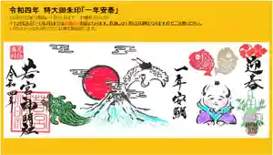 若宮神明社(愛知県) 2021年12月25日(土)〜(2021年12月18日(土) 20時17分54秒投稿)