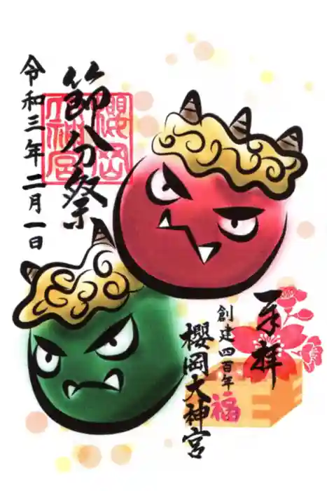櫻岡大神宮の御朱印