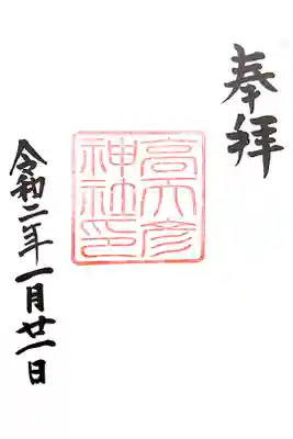 御朱印をいただきました