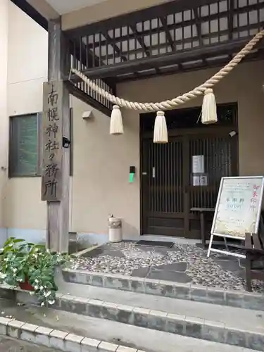 南幌神社(北海道)