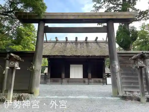 伊勢神宮外宮（豊受大神宮）(三重県)