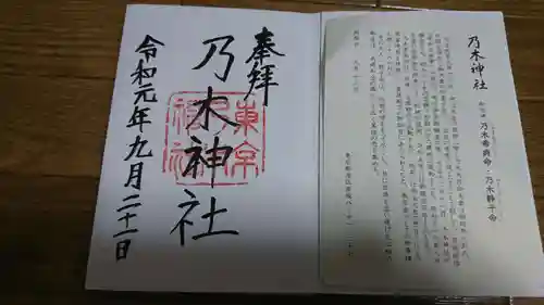 乃木神社の授与品その他